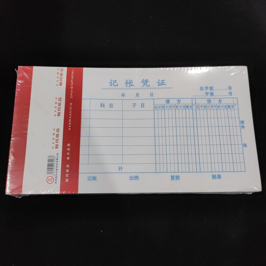 财务凭证记账转账付款收款申请单
