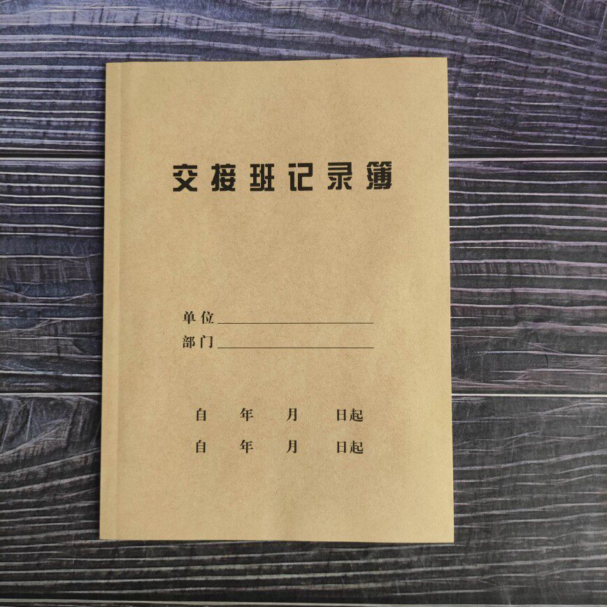 翰玛16交接班工作日志车辆登记簿