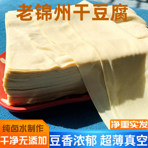 东北特产锦州干豆腐千张超薄真空