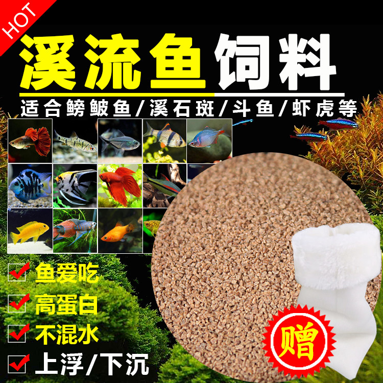 野采溪石斑饲料鳑鲏斗鱼食蚊鱼食料麦穗旁皮上浮高蛋白原生鱼虾粮