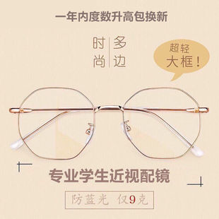 多边形眼镜框防蓝光辐射平光镜男近视眼镜女学生韩版 潮可配有度数