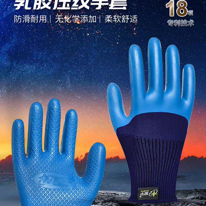 星宇A698劳保手套防滑耐磨