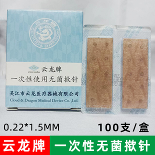 云龙牌揿针中医灭菌一次性使用钦针贴耳穴皮内针埋线针灸