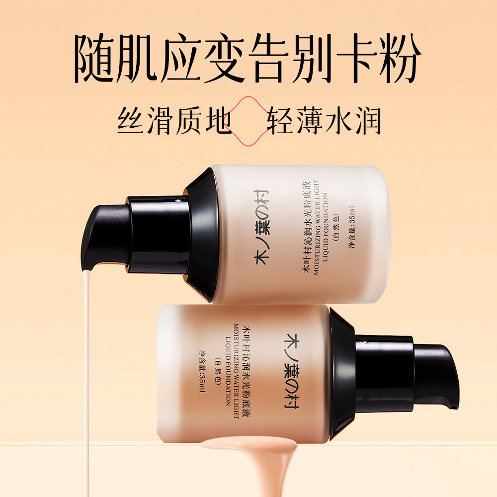 La Beauplus 宝姵澜粉底液/膏