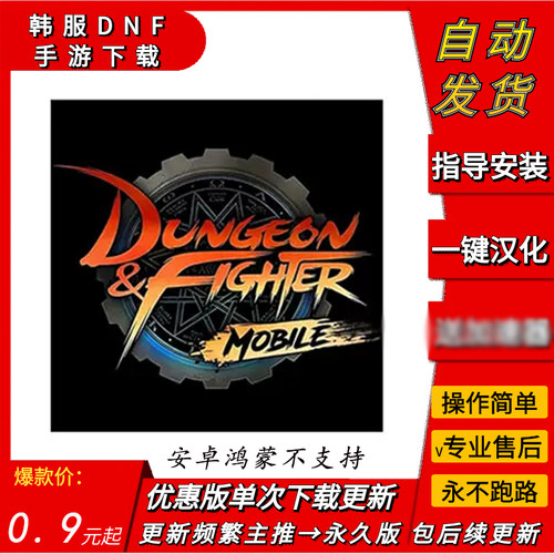 地下城与勇士手游正版韩国区认证