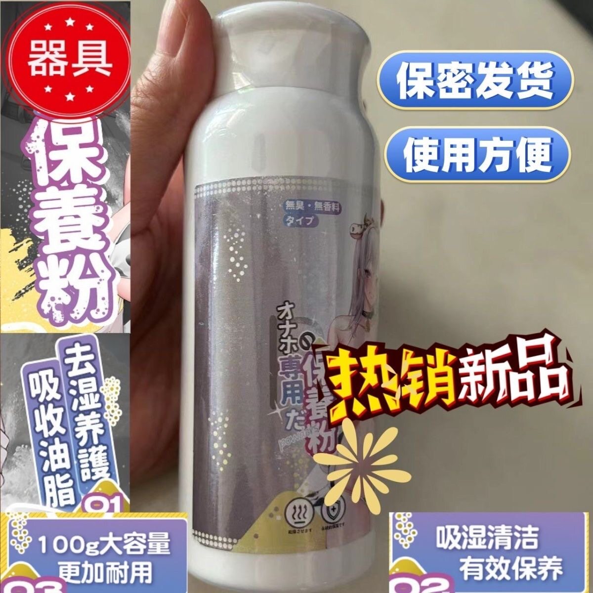 新器具保养粉去湿气防臭无香胶体专用软胶玩具圣杯保护粉100g正品图片