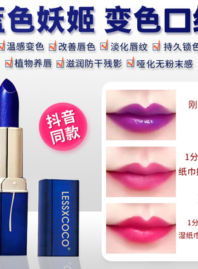 抖音同款蓝色妖姬变色口红温变唇膏滋润保湿防水持久不沾杯不掉色