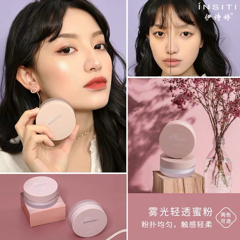 伊诗婷散粉雾光轻透蜜粉定妆粉控油持久调整肤色不浮粉insiti正品