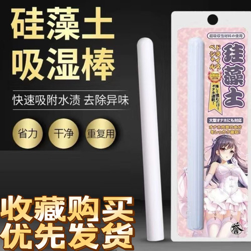 硅藻土干燥棒硅藻泥除湿棒吸湿速干清洗棒除湿去味棒多功能干燥剂