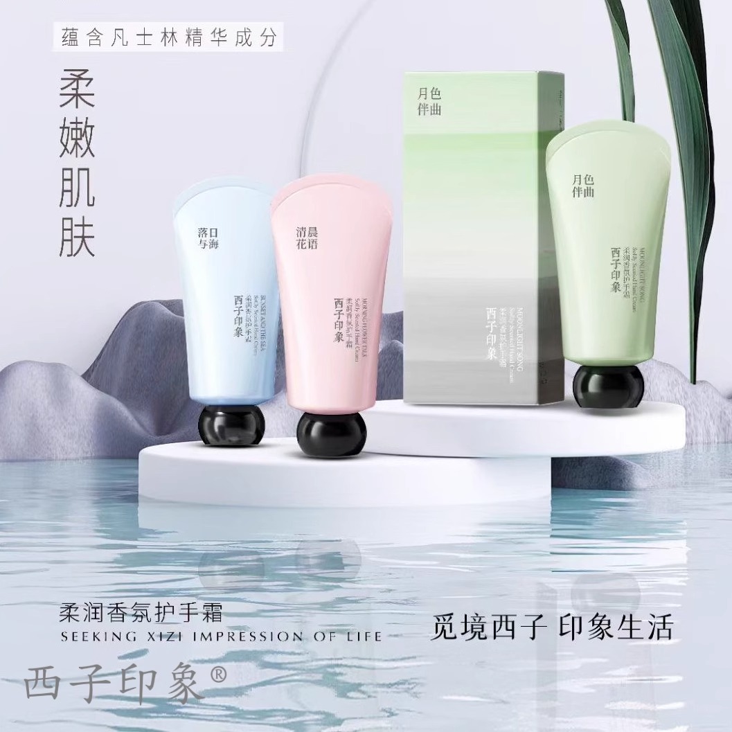 西子印象柔潤香氛護手霜小巧便攜滋潤保濕補水防干裂清爽不油膩女