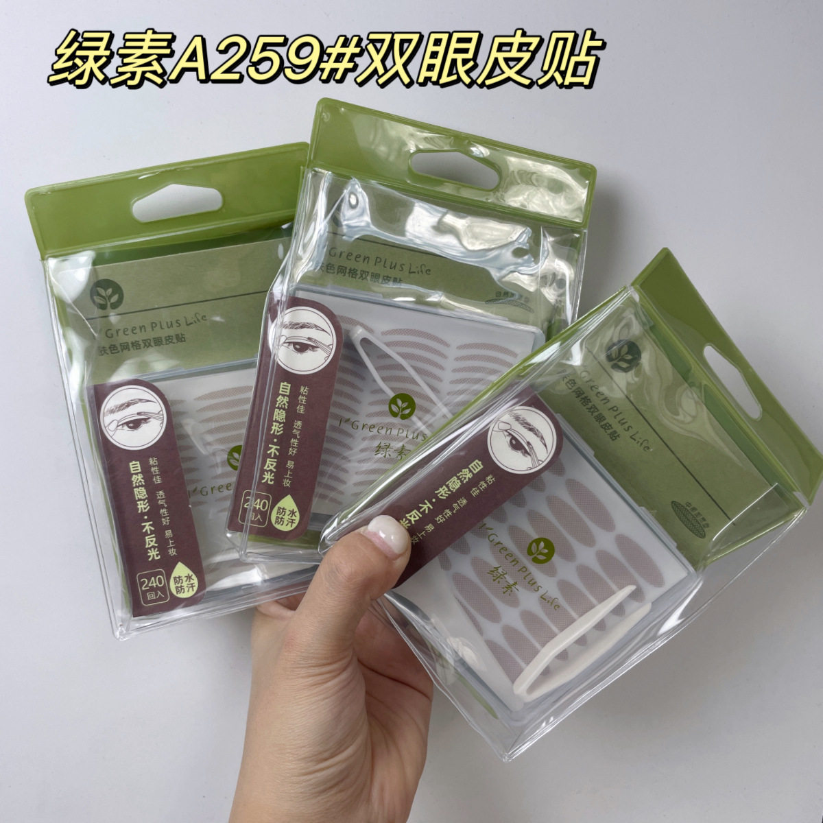 绿素双眼皮贴隐形持久肤色网格橄榄型肿泡眼神器男女专用美目A259