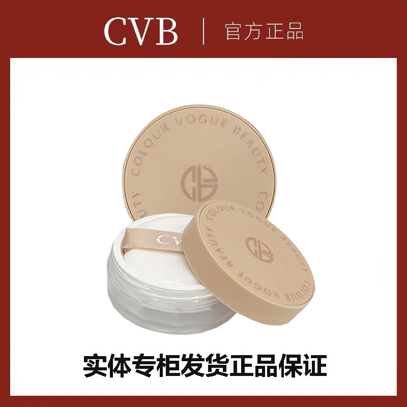 CVB焕颜持妆空气散粉学生平价控油定妆防水防汗不脱妆持久蜜粉女