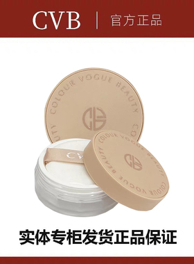 CVB焕颜持妆空气散粉学生平价控油定妆防水防汗不脱妆持久蜜粉女