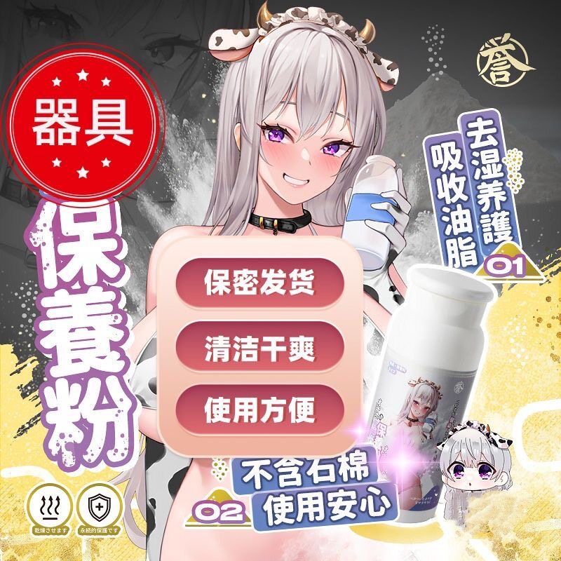 器具专用硅胶吸湿保护粉表面干燥不油腻去异味抑菌清洁干爽护理粉图片