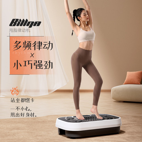 比纳抖抖甩脂机燃脂瘦身塑形室内