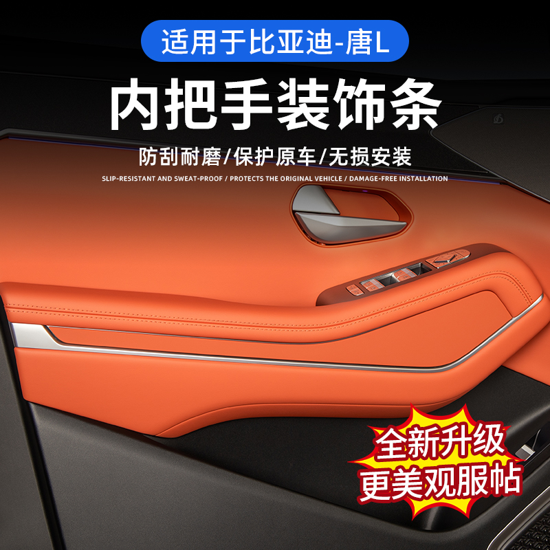 比亚迪唐L内车门把手喇叭装饰