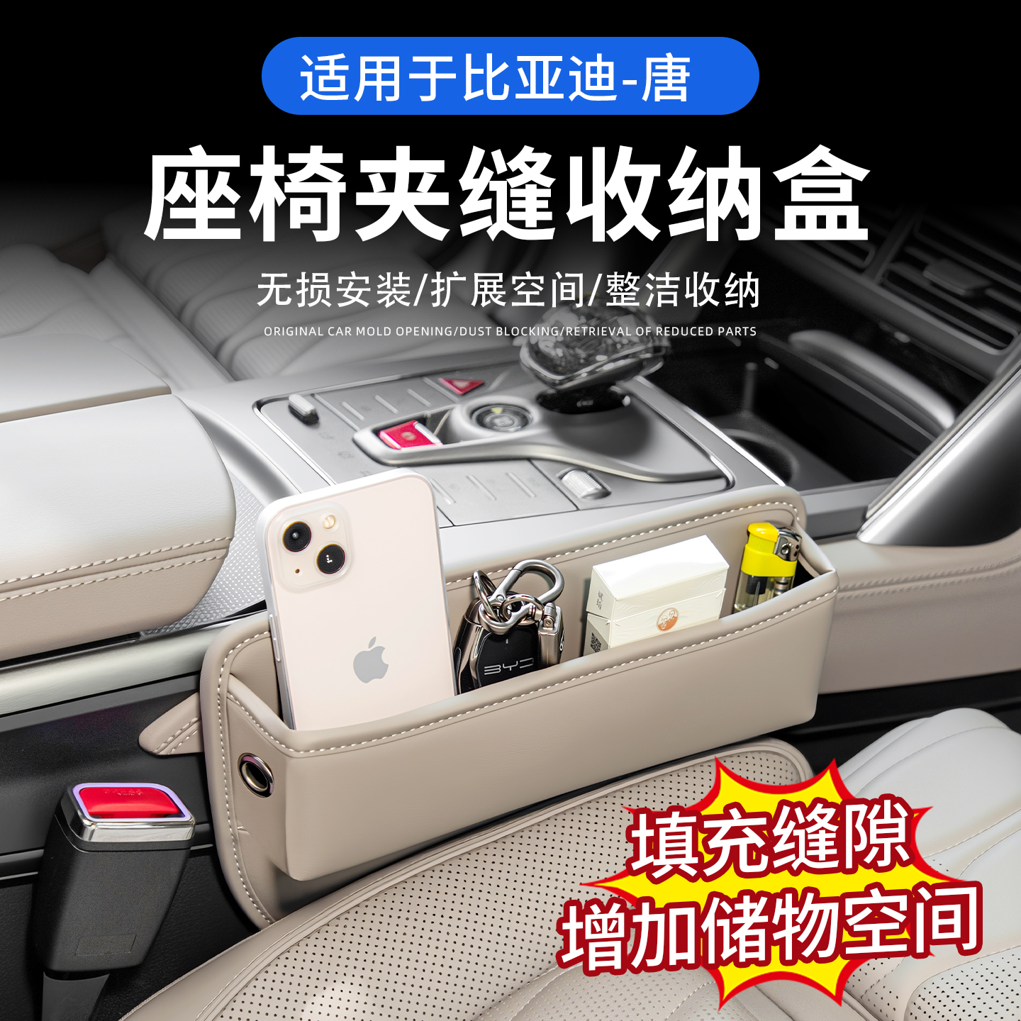 座椅缝隙储物盒比亚迪前排