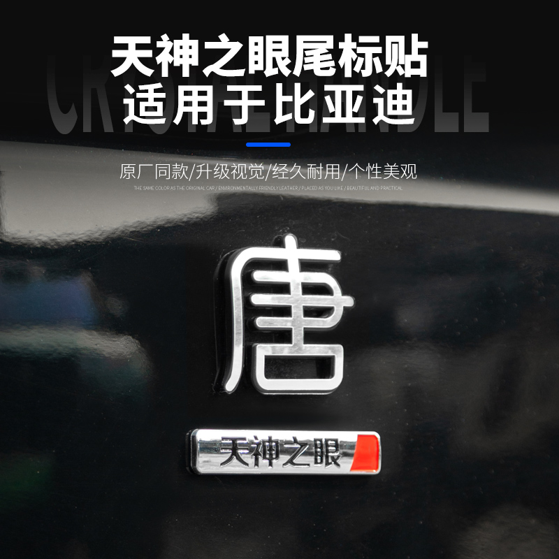 威卡饰唐天神之眼尾标