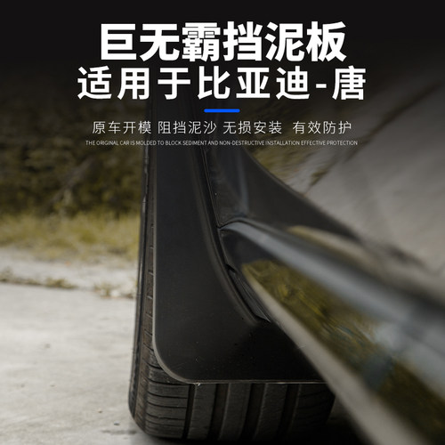 唐巨无霸挡泥板威卡饰加长加宽