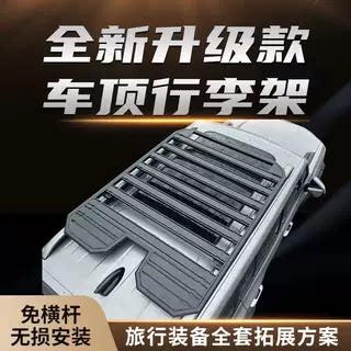 适用于三菱欧蓝德劲畅劲炫帕杰罗V73V93斯巴鲁森林人车顶行李架框