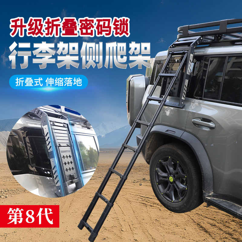 越野SUV汽车车顶行李架框筐旅行架可折叠伸缩多功能侧边爬梯通用