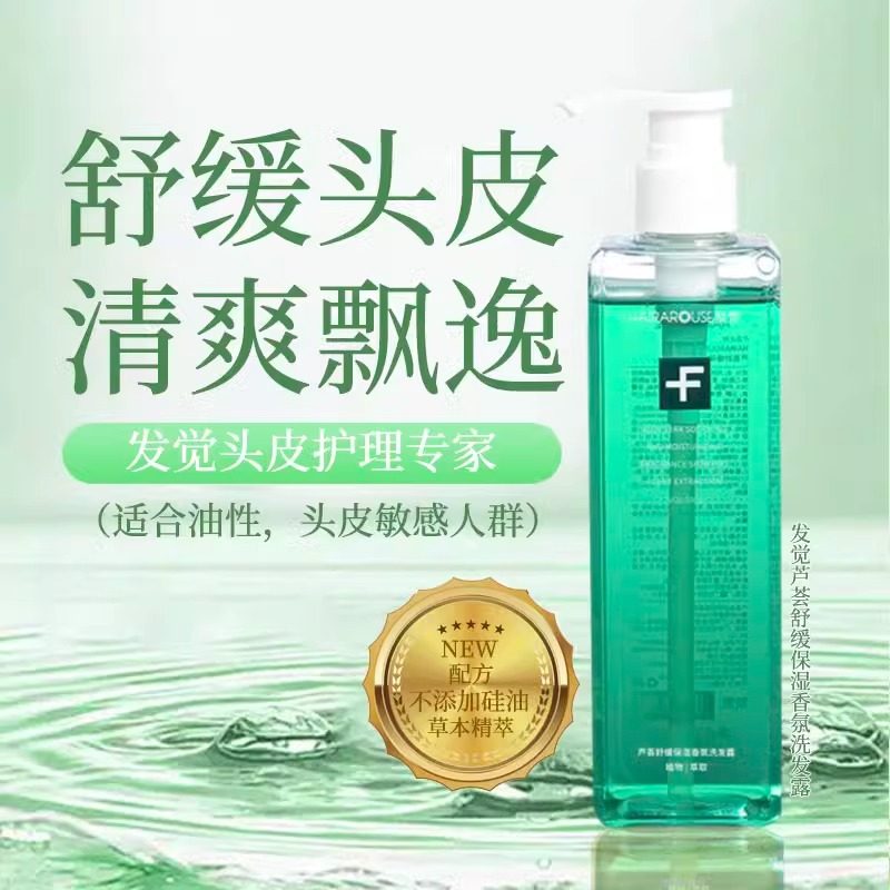 发觉紫苑草舒缓头皮洗发水控油去屑止痒洗发露护理毛囊头皮清洁