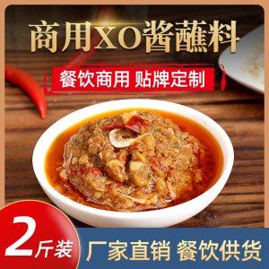火锅蘸料酱XO酱火锅店家用蘸料海鲜酱蘸料批发 火锅蘸料餐饮商用