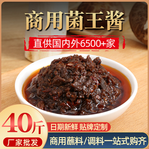 菌王酱香菇酱大桶装20kg火锅蘸料商用原味蘑菇酱拌饭拌面酱批发