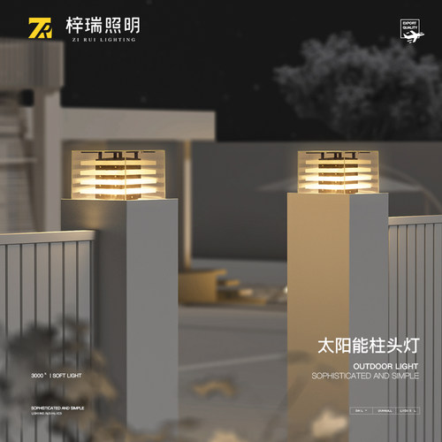 太阳能柱头灯户外庭院灯门柱灯