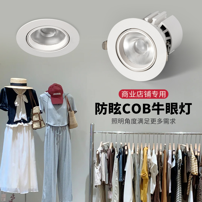 4500k嵌入式牛眼灯75开孔30w可调角度服装女童装婚纱店显色97射灯