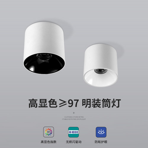新款明装筒灯服装婚纱店全光谱低蓝光高显色5000k免吊顶吊线筒灯