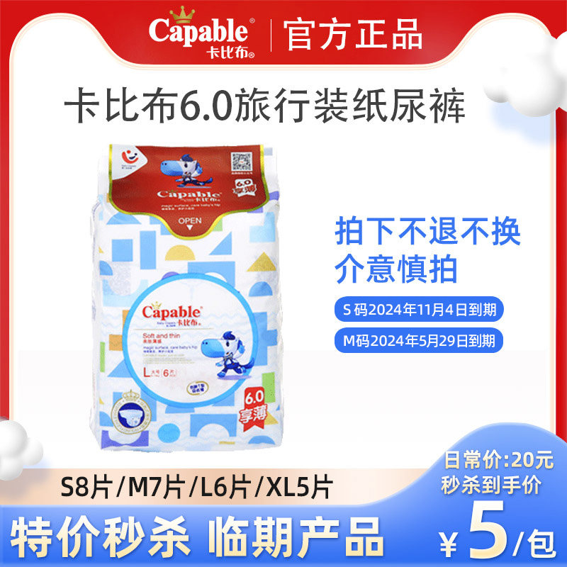 卡比布6.0版旅行装纸尿裤s/m/l/xl码 超薄透气婴儿尿不湿官方旗舰