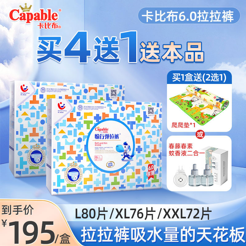 Capable/卡比布纸尿裤宝宝通用