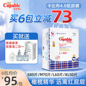 夏季 卡比布4.0版 50片男女 XL码 超薄透气婴儿尿不湿官方旗舰 纸尿裤