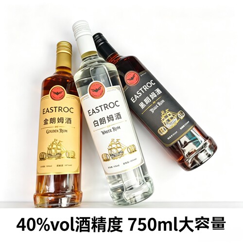 EASTROC朗姆酒自由古巴洋酒朗姆酒基酒鸡尾酒调酒莫吉托酒甘蔗酒