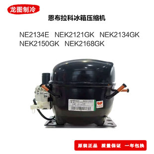 NEK2134GK NEK2150GK NEK2168GK NEK2178GK原装恩布拉科 质保一年