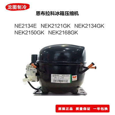 NEK2134GK NEK2150GK NEK2168GK NEK2178GK原装恩布拉科 质保一年