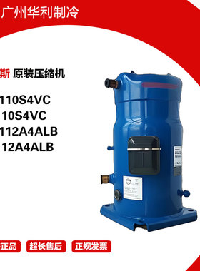 丹佛斯压缩机 SM110S4VC SZ110S4VC SM112A4ALB SZ112A4ALB SZ115