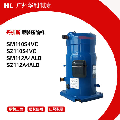 丹佛斯压缩机SM110S4VC