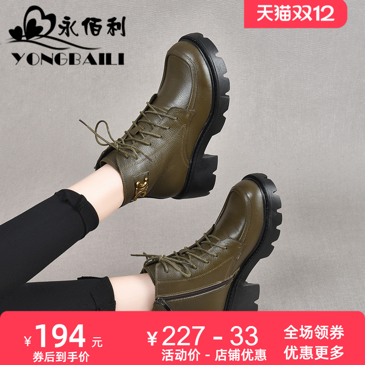 永佰利时尚马丁靴厚底粗跟真皮