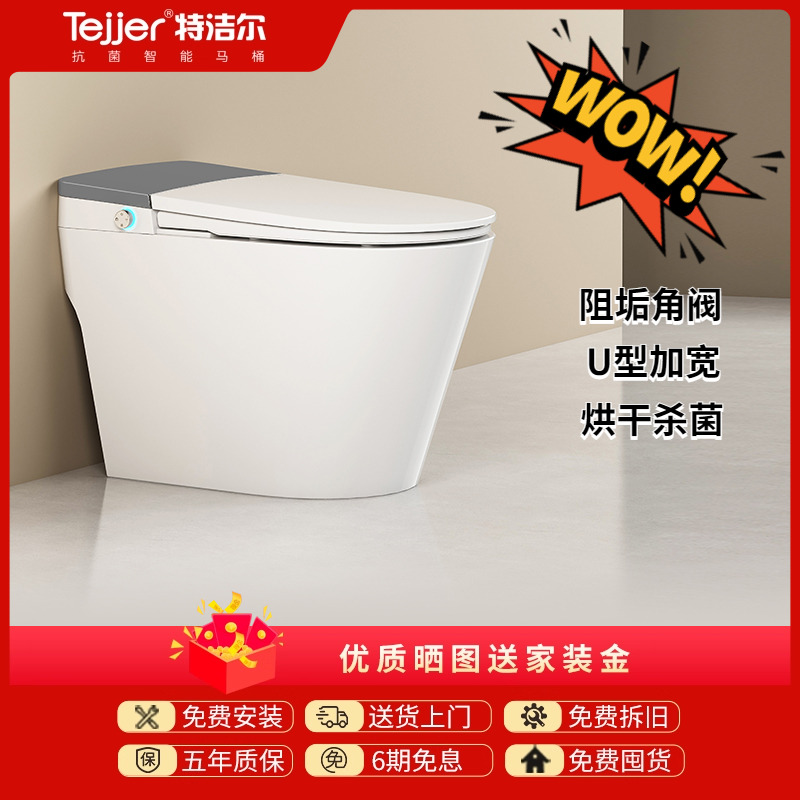 特洁尔智能马桶双重杀菌脚触翻盖