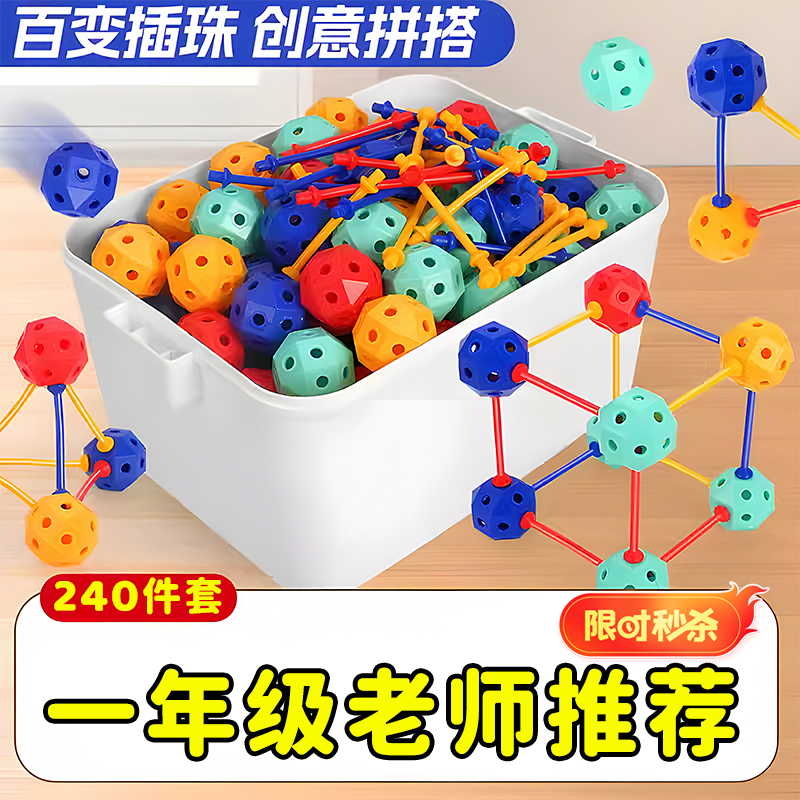 趣泡多3D百变插珠立体几何拼插玩具百变积木拼装颗粒儿童玩具绕珠-封面