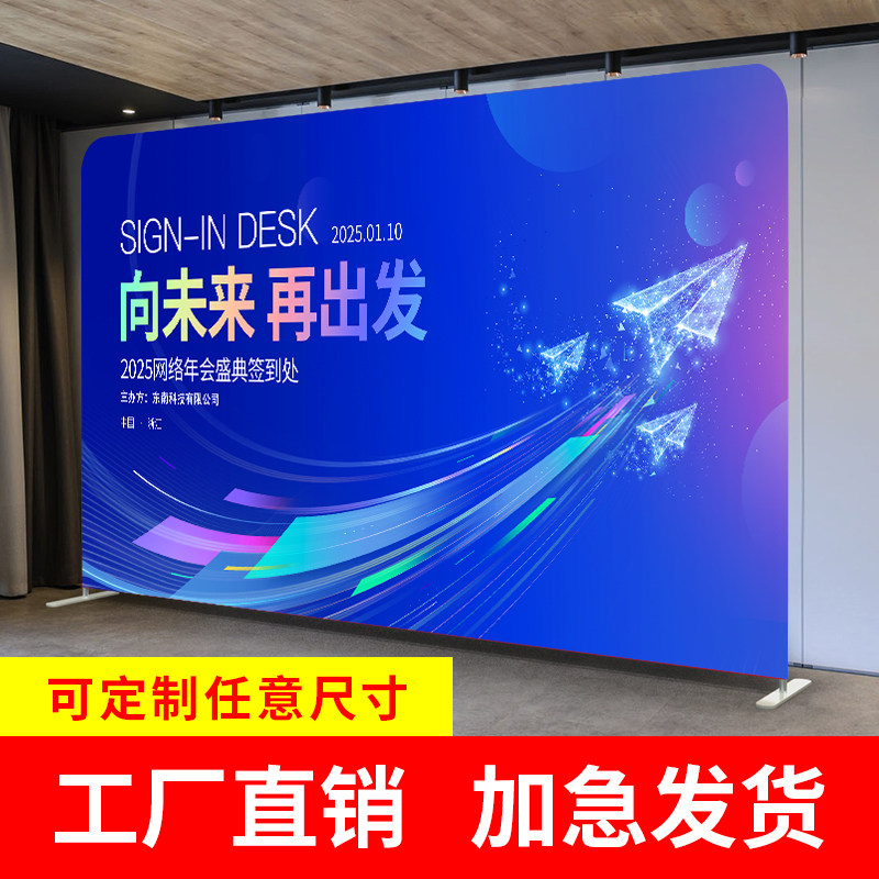 丹思伯年会快幕秀开 工拉网展架展会签到签名活动背景墙广告架定