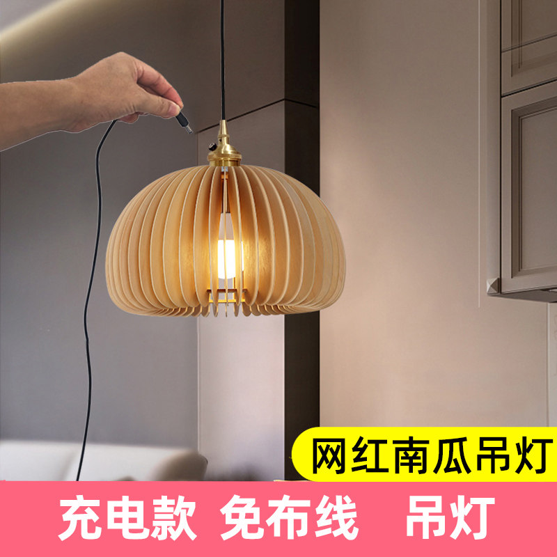 充电南瓜吊灯  免接线 网红吧台灯  日式复古木艺创意餐厅灯,家装灯饰光源,餐厅吊灯,淘宝优惠券,粉丝福利购,淘宝优惠卷