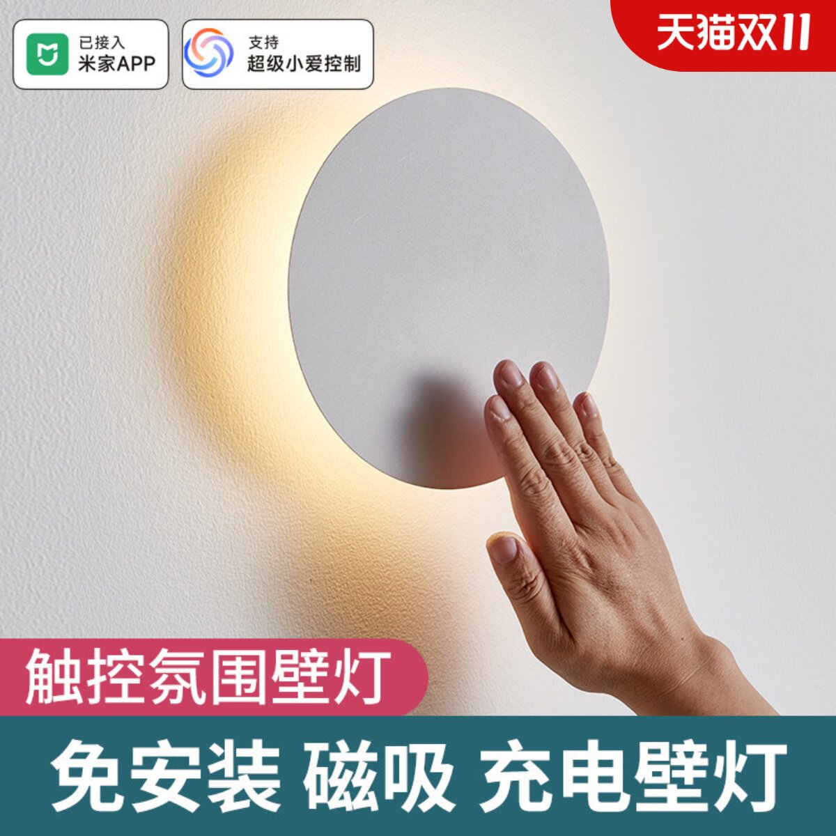 免安装充电款触控壁灯床头氛围灯免打孔遥控创意灯 已接入米家APP
