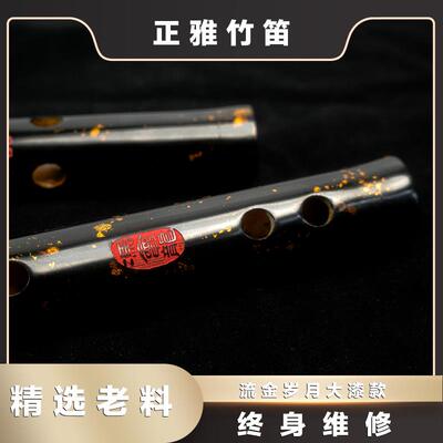 正雅【鎏金岁月款】大漆国漆专业演奏竹笛音乐学院笛子横笛