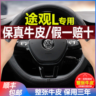 24真皮2023免手缝汽车把套 大众途观L方向盘套X新23 2024款 专用10