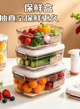 电动抽气真空保鲜盒厨房冰箱收纳盒食品级密封保鲜罐家用储物收纳