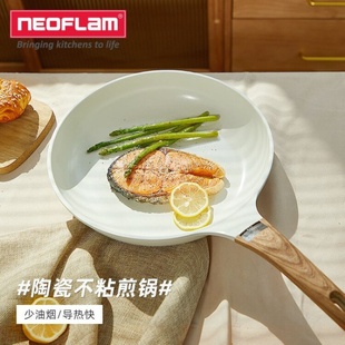 不粘锅平底锅煎饼煎蛋锅家用电磁炉牛排煎锅 Neoflam陶瓷涂层日式