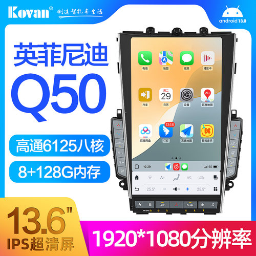 英菲尼迪Q50l13.6寸超清竖屏